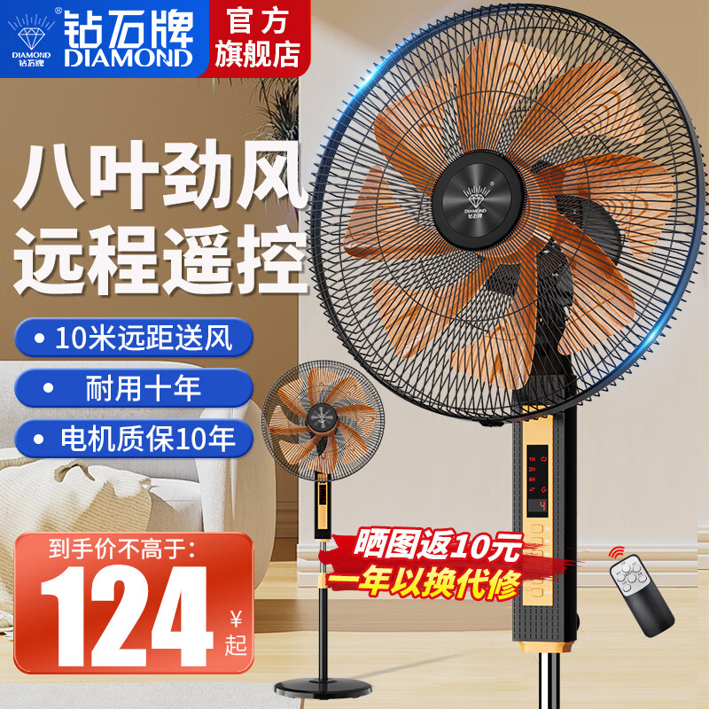 钻石牌(diamond)落地扇家用电风扇办公室遥控机械风扇大风量立式风扇
