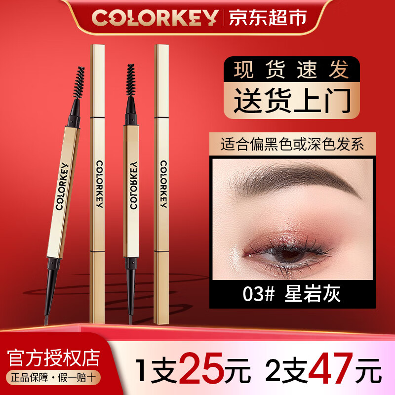 Color Key珂拉琪小金筷眉笔防水防汗不易掉色 持久顺滑不易晕染初学者立体 03 星岩灰