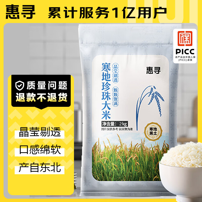 惠寻京东自有品牌 寒地珍珠米2kg/4斤 东北大米