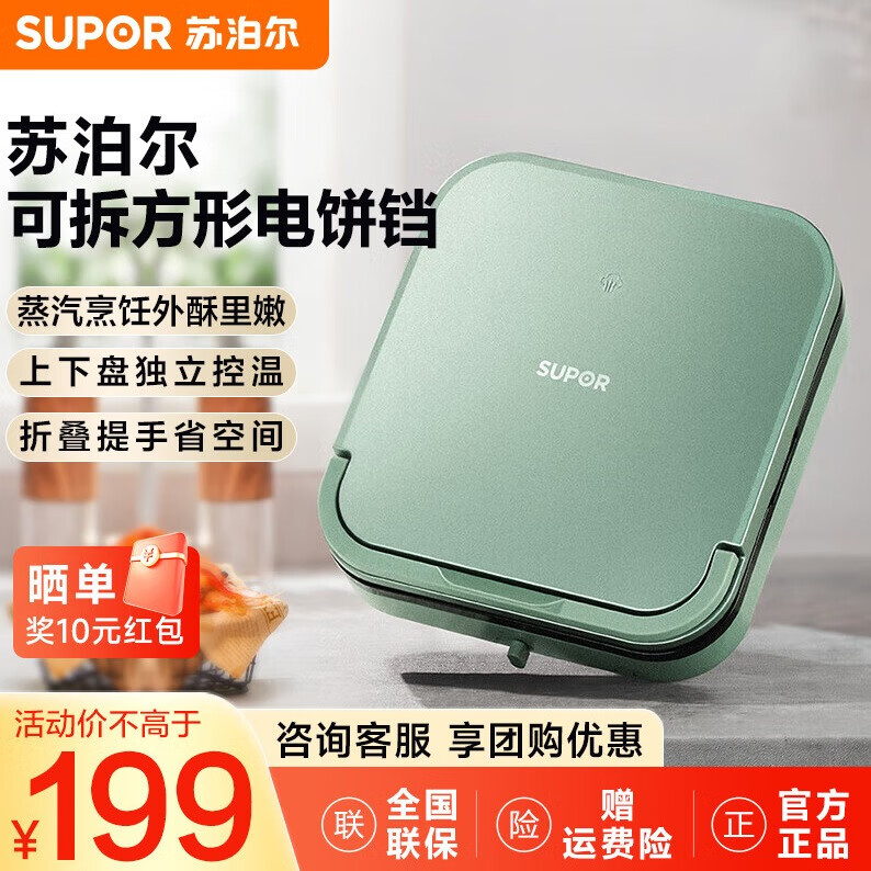 苏泊尔（SUPOR） 方形电饼铛家用烙饼锅电饼档可拆洗加大加深烤盘煎饼铛蒸汽煎烤机双面加热 JJ2626RQ860