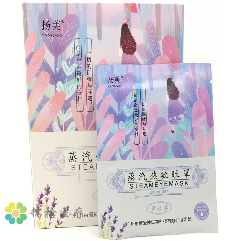 扬美薰衣草蒸汽热敷袋眼罩睡眠发热加热眼仪护眼贴缓解眼疲劳30片 30片/盒