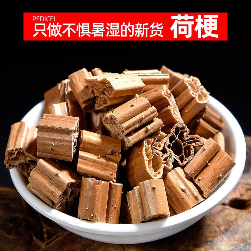 北京同仁堂精选中草药材荷梗500克g新货荷花梗藕杆藕梗莲蓬杆荷叶梗荷