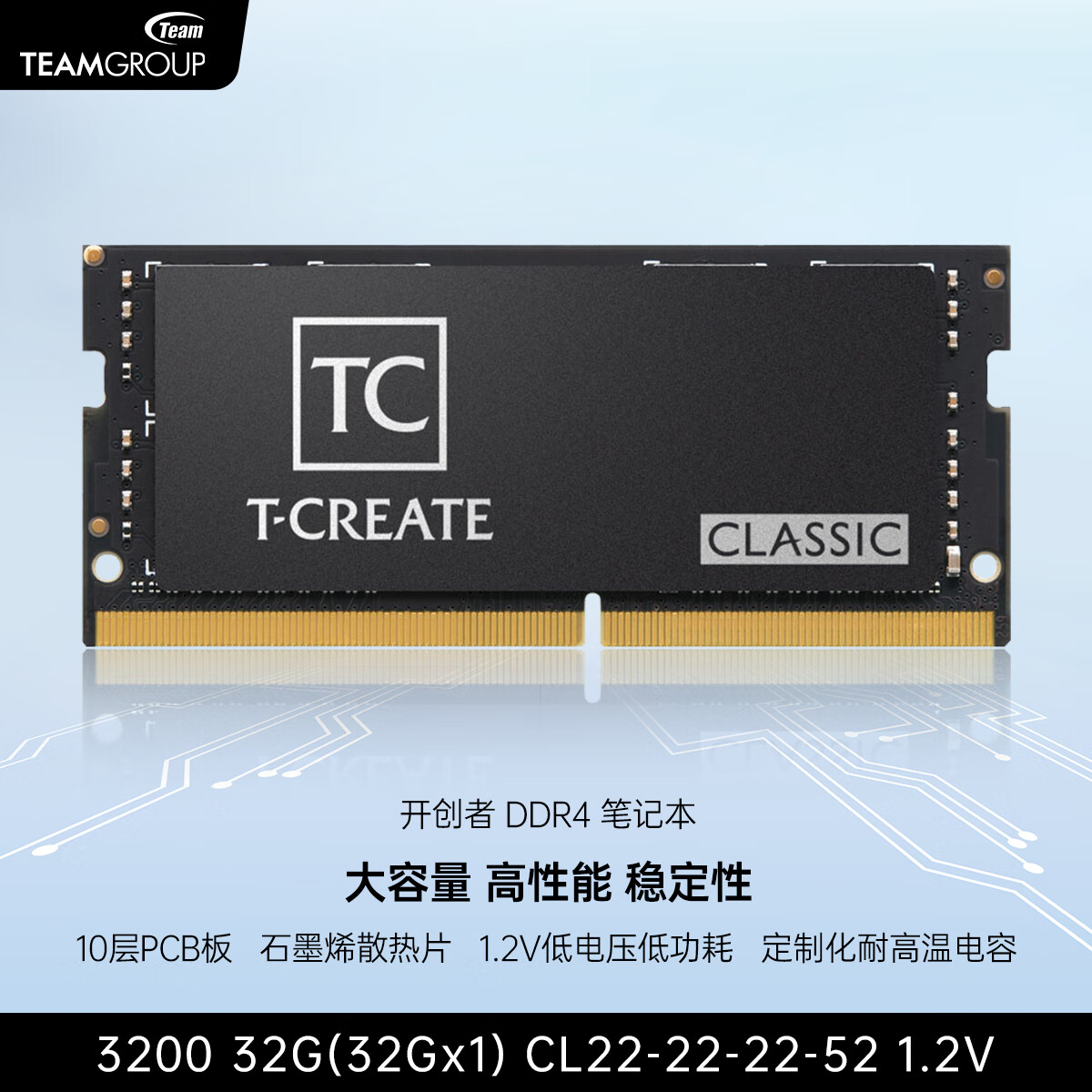 十铨科技CLASSIC开创者 DDR4笔记本内存条马甲条 3200 32G 16G 8G 1.2V 石墨烯散热片 10层PCB板 32GB(32GBx1) 3200 C22