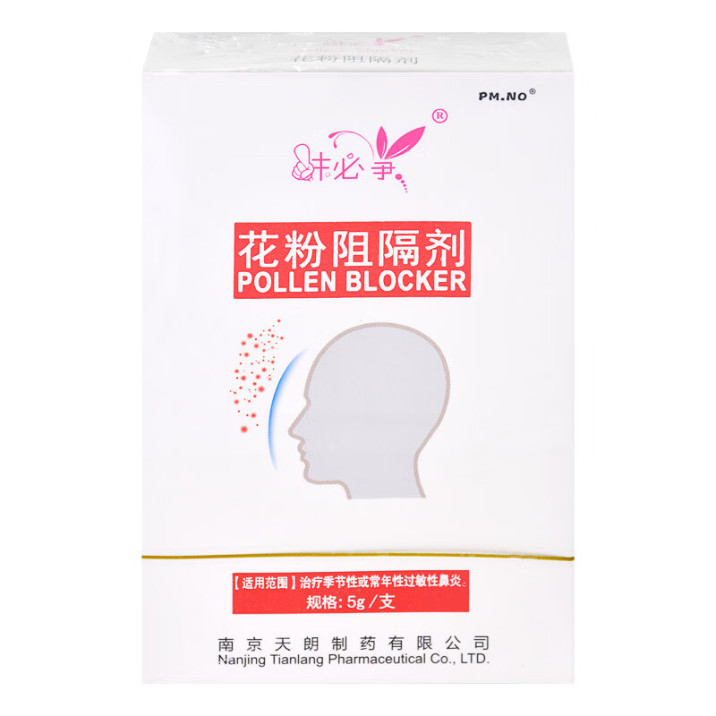 抹必净花粉阻隔剂季节性或常年性过敏性鼻炎涂抹剂zy 【1盒】 赠棉签