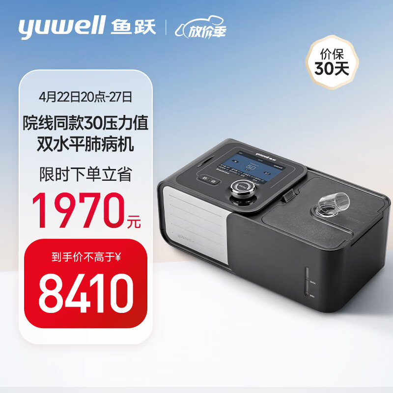 鱼跃(yuwell)双水平正压呼吸机家用医用老人无创睡眠肺病呼吸机打鼾打呼噜止酣器YH-730ST口鼻面罩