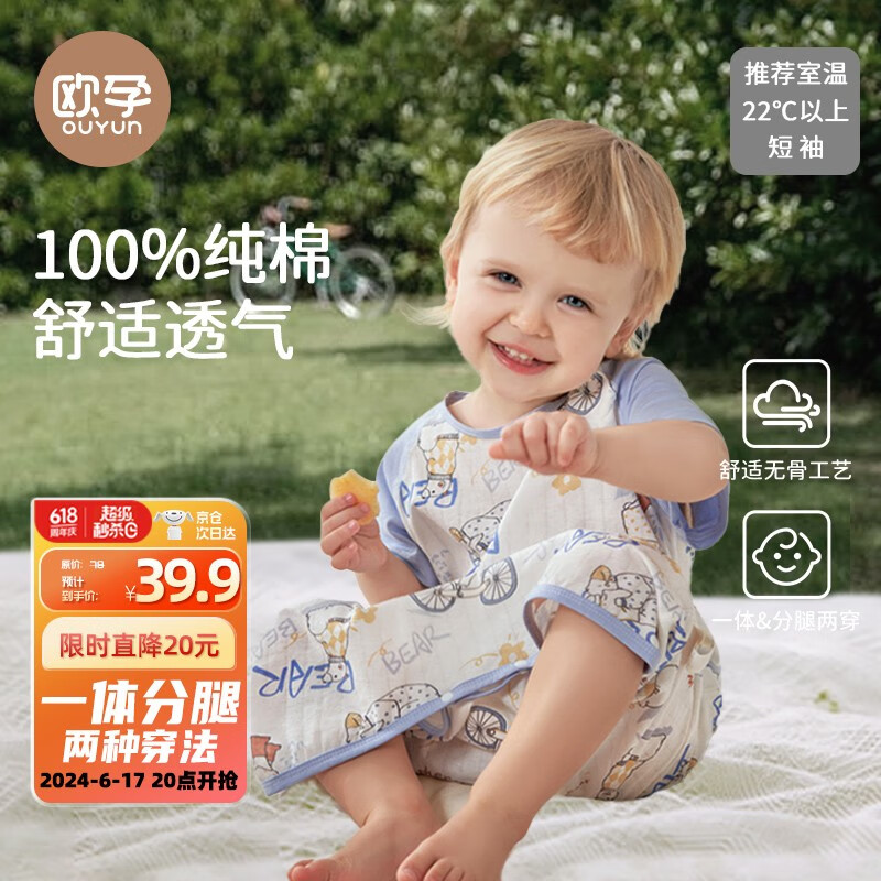 欧孕（OUYUN）婴儿睡袋薄款短袖夏季纯棉儿童家居服睡衣男女