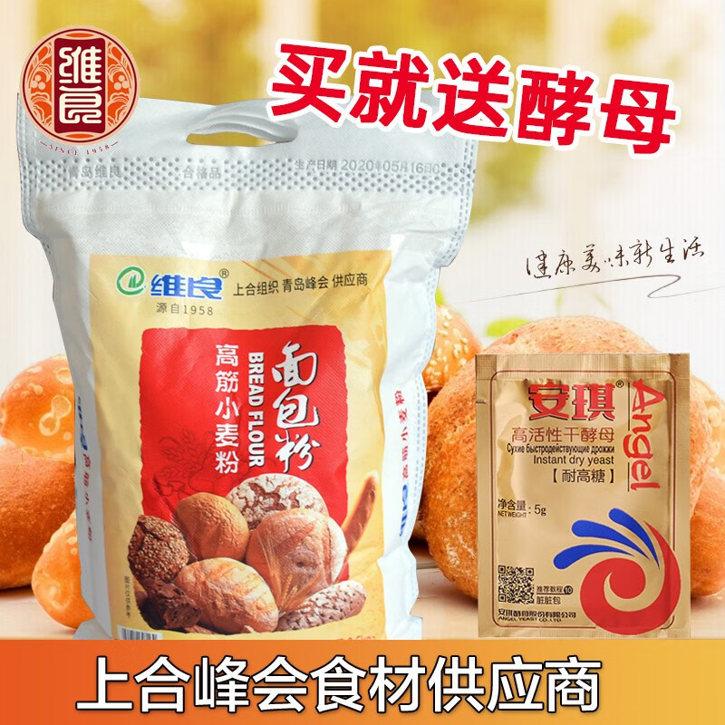 食芳溢维良面包粉高筋面粉5斤装家用小麦披萨面包机烘焙原料