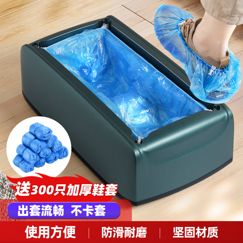 LYSHIYI热销款全自动鞋套机家用家庭清洁一次性脚套鞋膜机 【热销款】孔雀绿(含300鞋套)