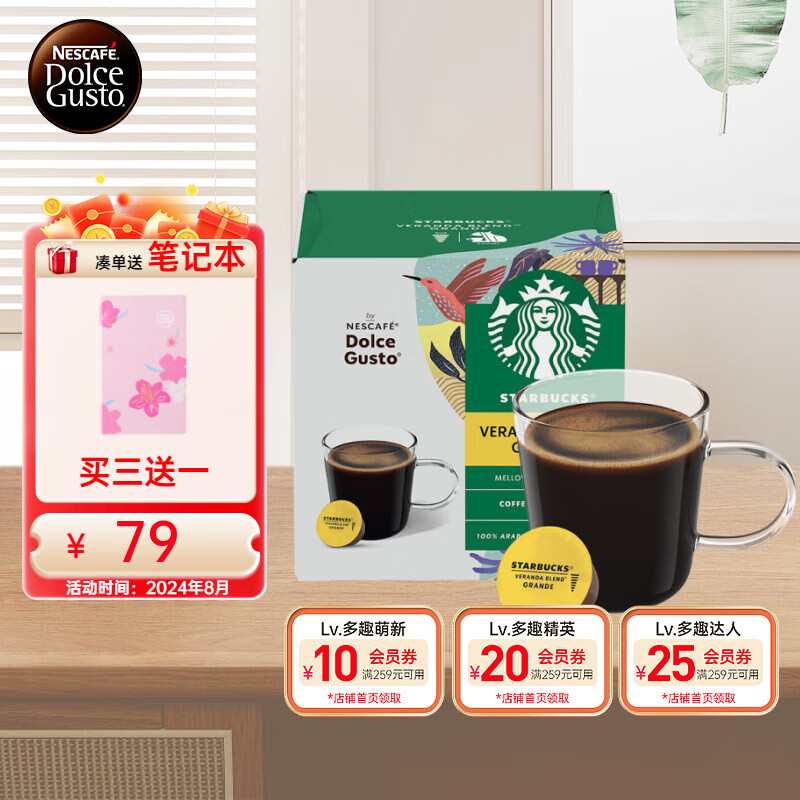 dolce gusto星选美式胶囊咖啡veranda blend进口黑咖啡轻度烘焙 12颗
