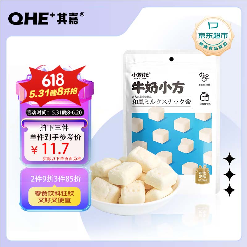 其嘉（QHE+）小奶花牛奶小方100g/袋 酸奶疙瘩休闲儿童节零食奶酪块