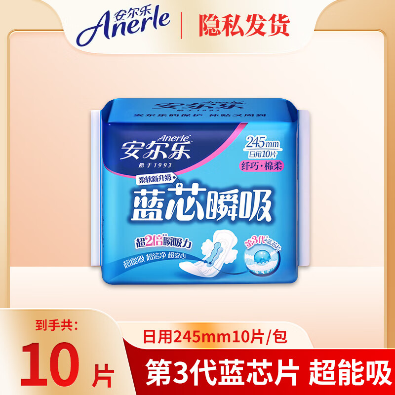 安尔乐蓝芯瞬吸纤巧柔棉套装透气量大学生姨妈巾棉柔卫生巾日夜组合批发 日用1包（共10片）