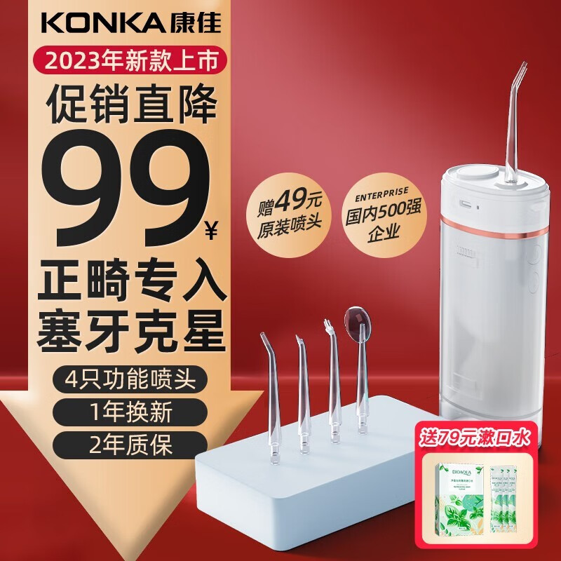 KONKA 康佳冲牙器专业家用便携式水牙线 清洁口腔洗结牙器冲洗器牙套清洗三八节礼物送男女生朋友 【小米白】三秒渐强+高效脉冲+4种喷嘴+超长续航