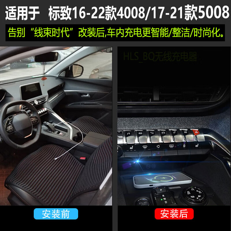 广唯16-24标致4008新5008无线充电器车载改装Qi手机magsafe磁吸无线充 16-24新标致4008/5008无线充电器