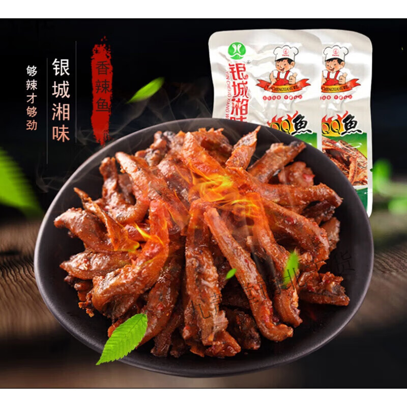 銀城湘味QQ魚(yú)仔湖南香辣小魚(yú)仔魚(yú)干毛毛魚(yú)休閑食品零食小吃麻辣 【10包】香辣魚(yú)仔