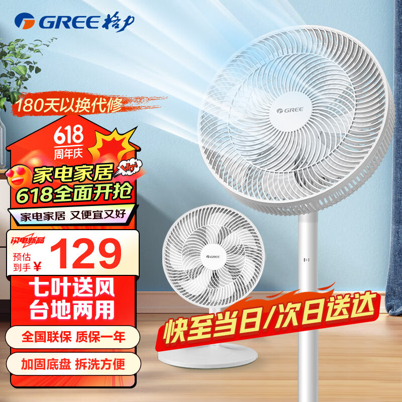 格力（GREE） 七叶柔和大风量电风扇 家用低噪落地扇 台地两用 高颜值节能风扇 FS-3015h7