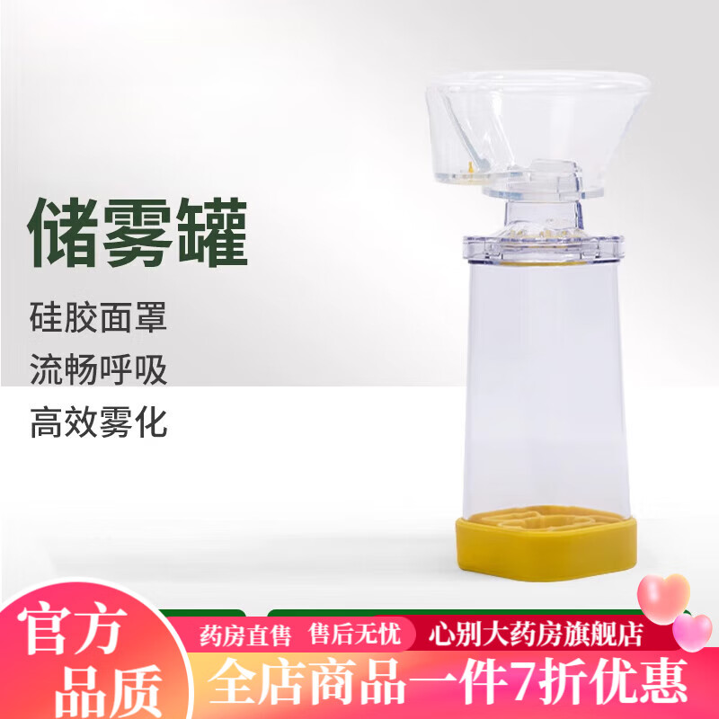 医用储雾罐儿童成人哮喘口鼻雾化辅舒酮气雾剂给药器雾化筒面罩 175ml