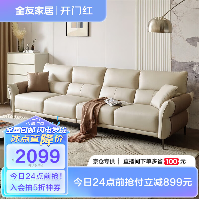 全友家居 科技布艺沙发客厅小户型现代简约直排式一字沙发家用111135