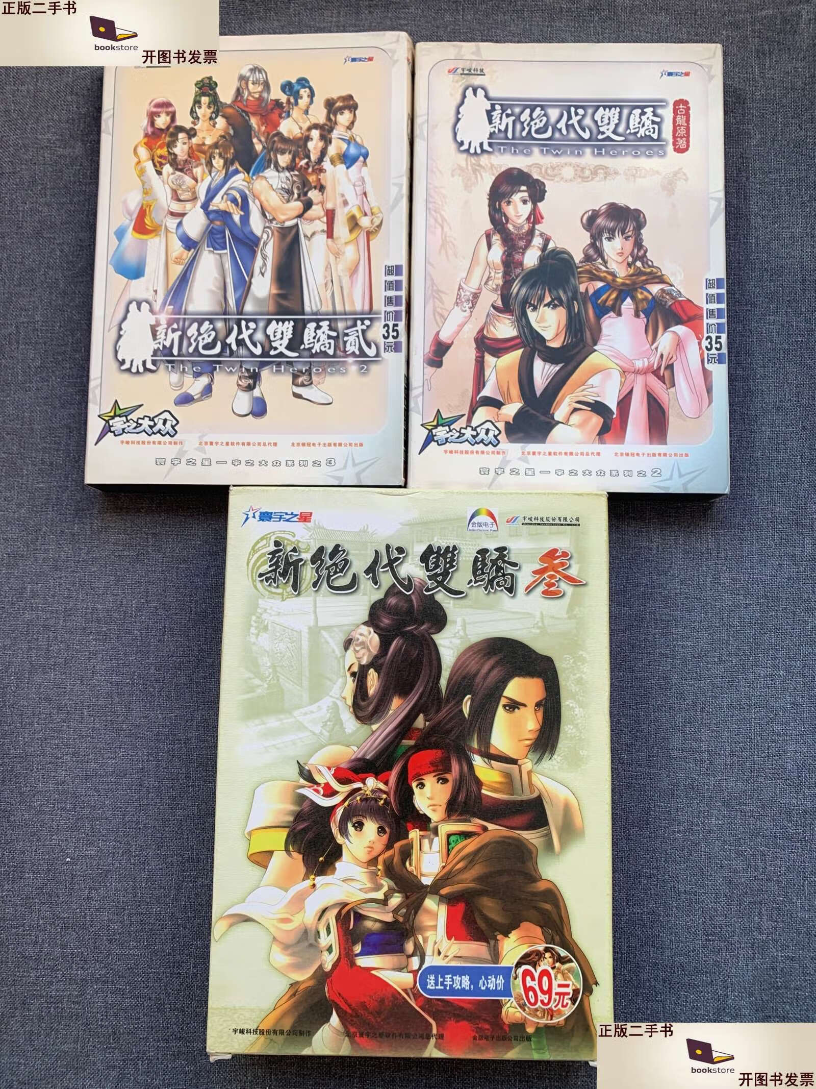 【二手9成新】新绝代双骄前传 1 2 3 /新绝代双骄 新绝代双骄