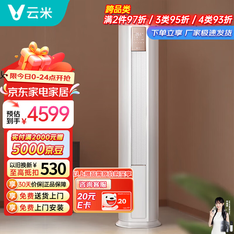 云米（VIOMI）空调Navi2 新一级能效 除菌智能变频冷暖自清洁3匹家用家电客厅卧室立柜式圆柱柜机空调Smart2S 3匹 一级能效