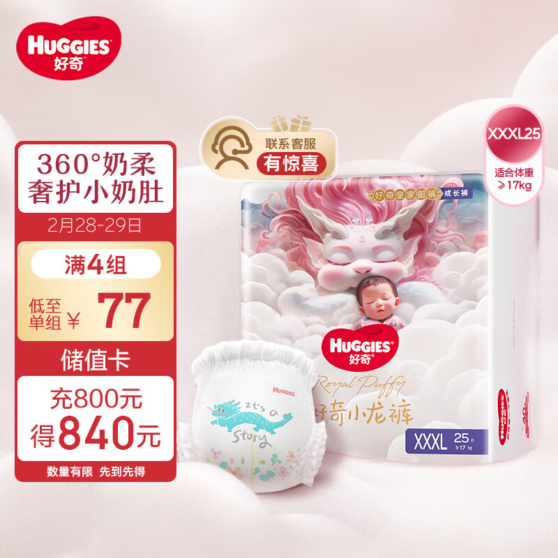 好奇（Huggies）皇家御裤小龙裤成长裤袋装加加加大号XXXL25尿不湿拉拉裤龙纹裤高性价比高么？