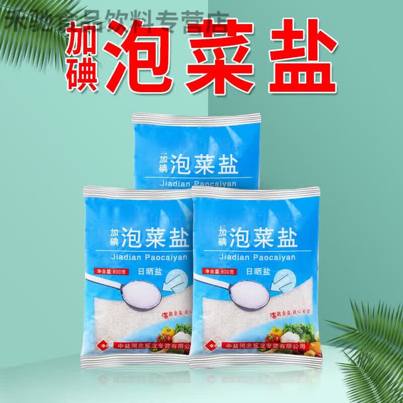 海晶无抗结剂腌制腌鱼腌肉盐食用河北盐业泡菜盐800克*3袋