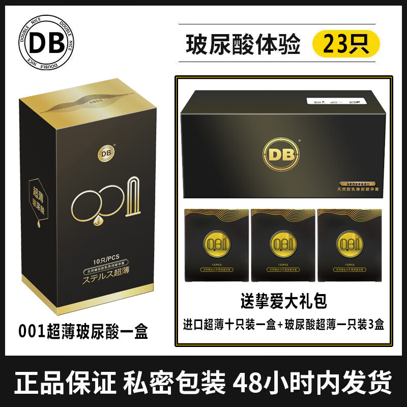 d&b超薄DB避孕套001玻尿酸润滑持久情趣戴邦官方正i品安全套d&b 超薄001+挚爱