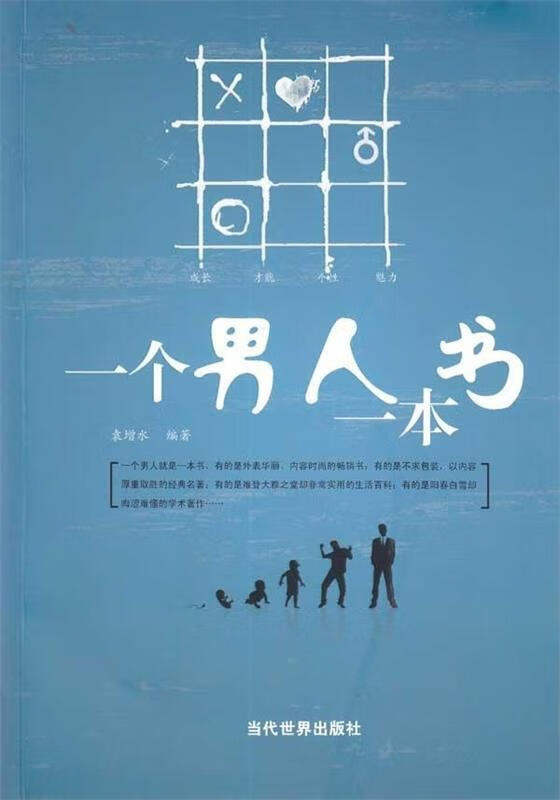 一个男人一本书【正版好书,下单速发】