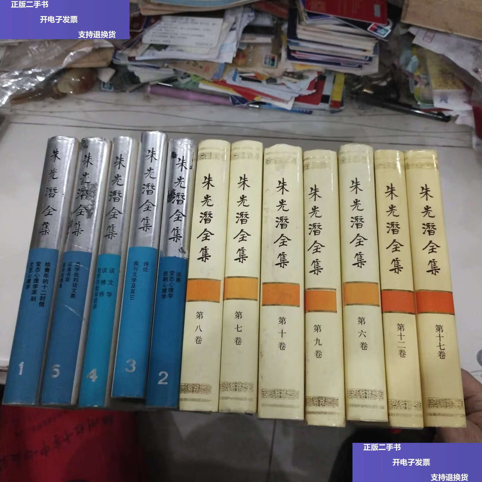 【二手9成新】朱光潜全集(第1—10,12,17卷,32开精装,12册合售