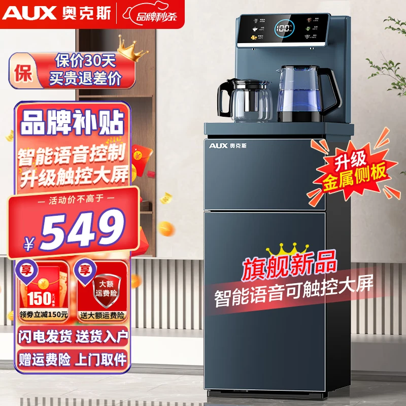 奥克斯（AUX）家电茶吧机茶水机直饮水机桶装水家用生活电器茶饮机茶水吧下置水桶 语音智控|蓝光水壶 温热型