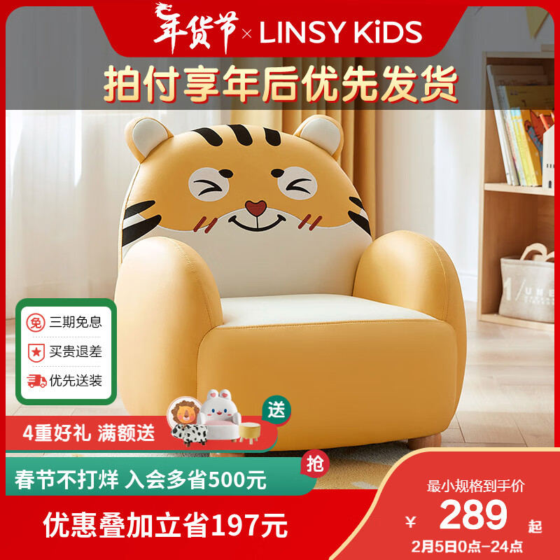 LINSY KIDS儿童沙发可爱小沙发椅阅读角宝宝小孩动物卡通沙发 【黄色】LH386K3-A小虎沙发怎么看?