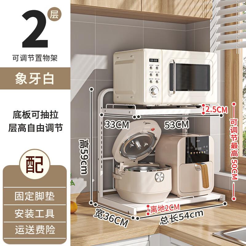 可调节厨房电饭煲置物架台面抽拉式放空气炸锅分层多功能收纳架子 【白色】2层2板(层高可调节)
