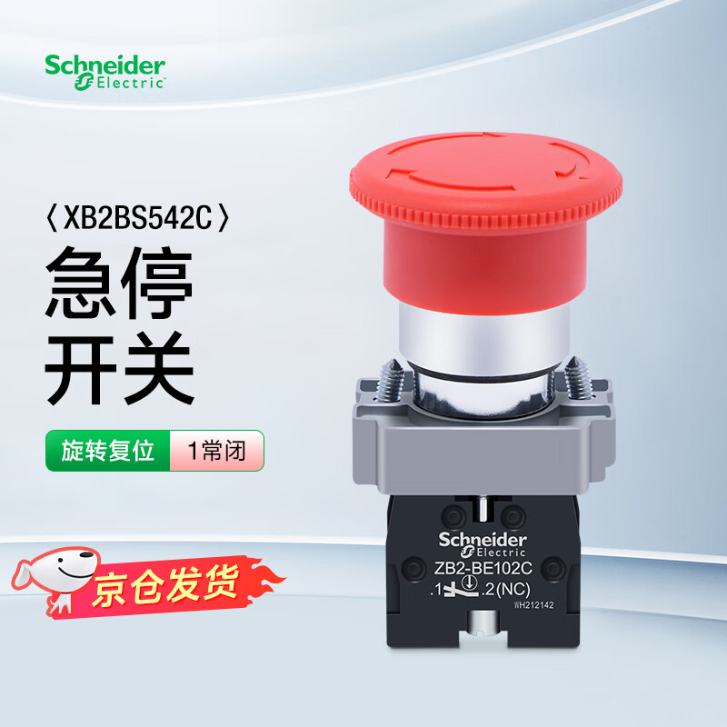 施耐德电气急停开关XB2BS542C 电梯紧急停止按钮旋转复位红色φ40 1常闭102