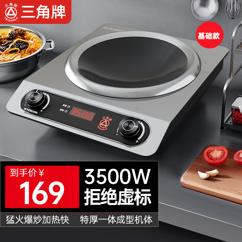 三角牌【全国多仓现货速发】三角牌3500w电磁炉电磁灶大功率爆炒炒菜电磁炉凹面电陶炉凹槽型电炒炉锅 不锈钢3500W单机