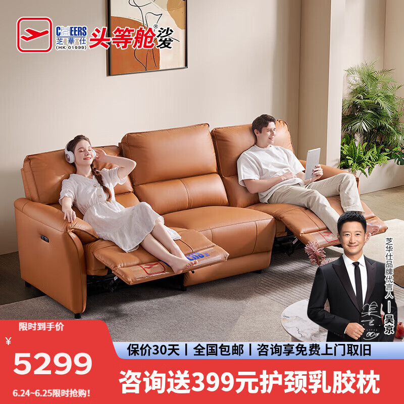 芝华仕（CHEERS）头等舱现代简约真皮电动功能沙发直排轻奢客厅芝华士11323 三双橙