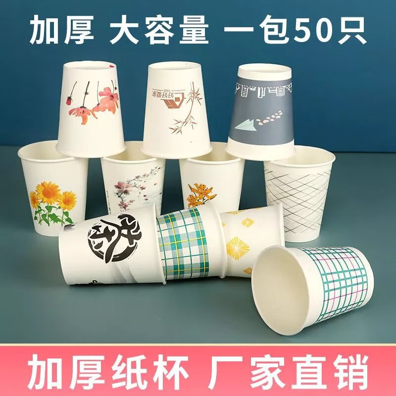 【精选】一次性纸杯加厚杯子口杯商用家用办公婚礼可logo 精装方格210ml【加厚】 50只