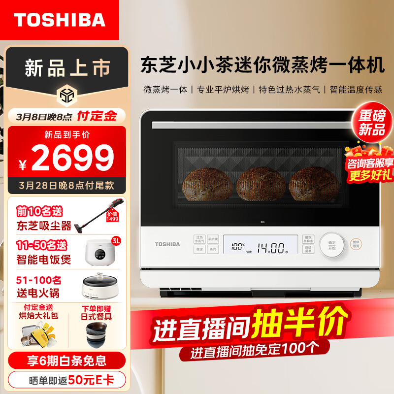 东芝（TOSHIBA）ER-T210ACNW小小茶迷你微蒸烤一体机小型家用微波炉蒸烤箱专业平炉烤过热水蒸气白色20L