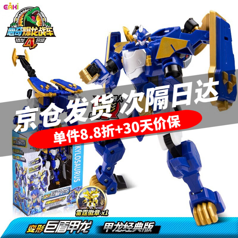 4战龙合体烈焰霸王龙飞火列车恐龙王变形玩具金刚 巨盾甲龙【经典款】