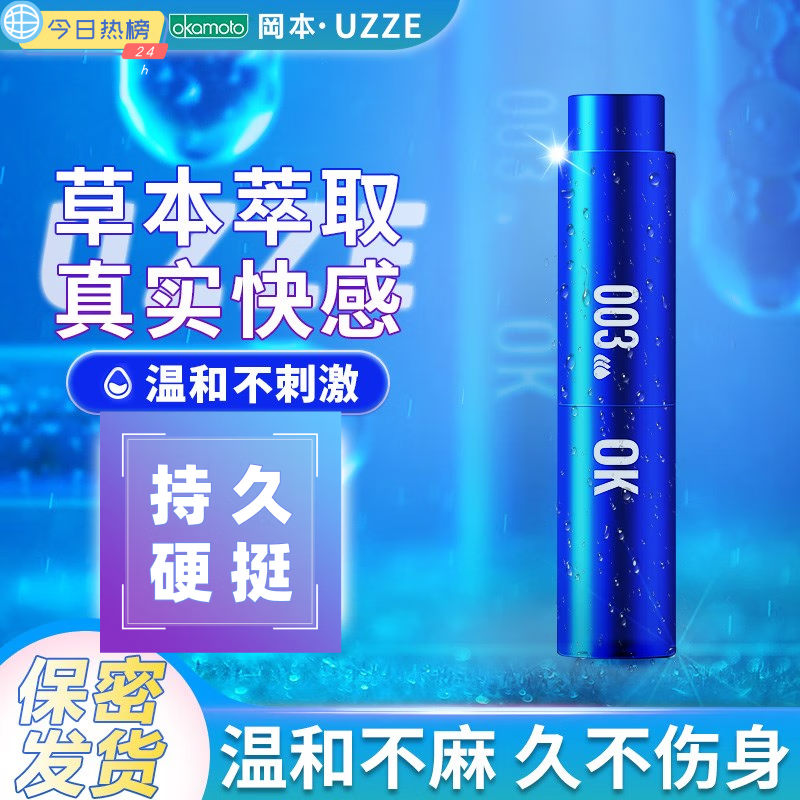 冈本（okamoto）（okamoto）冈本 男士延时喷剂 持久不射不麻木可口增大增粗神油延长时间 ...