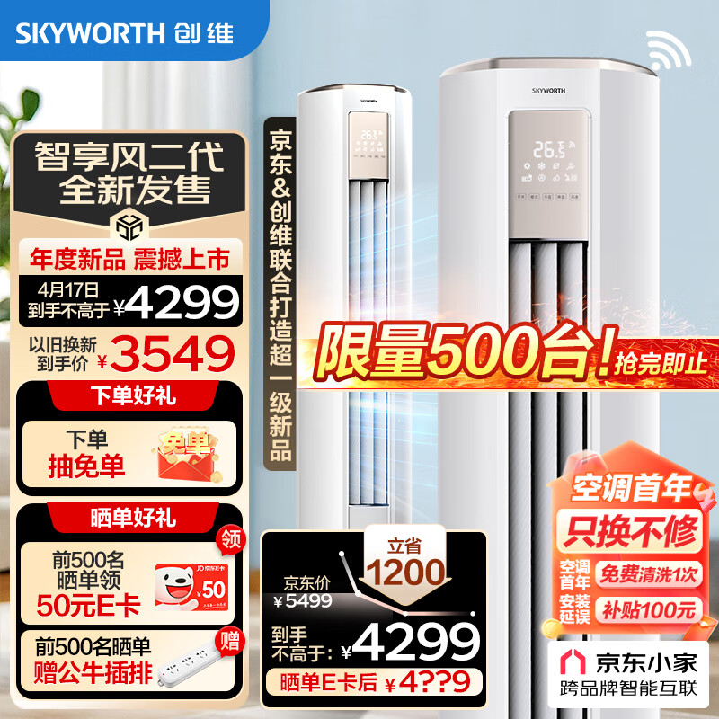 评价创维KFR-72LW/V3KB1A-N1C空调真实使用感受？分享三个月真相分享？