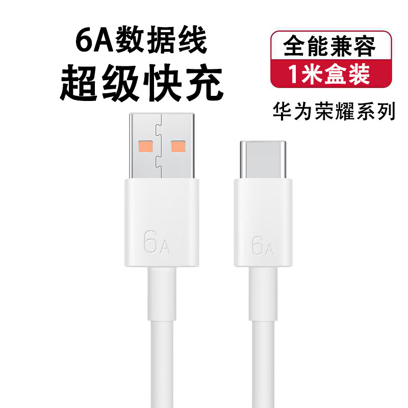 今典66W/100W超级快充套装适用华为充电器mate60/p50p40p30 nova11荣耀70手机40W插头8/9数据线闪充 单线【1米6A线】max数显高品质