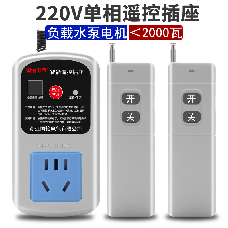 CNHOPAA五孔插座型220V单相水泵电机远程遥控开关电源控制开关无线遥控器 10A五孔 220V 3000米2个遥控器 京东折扣/优惠券