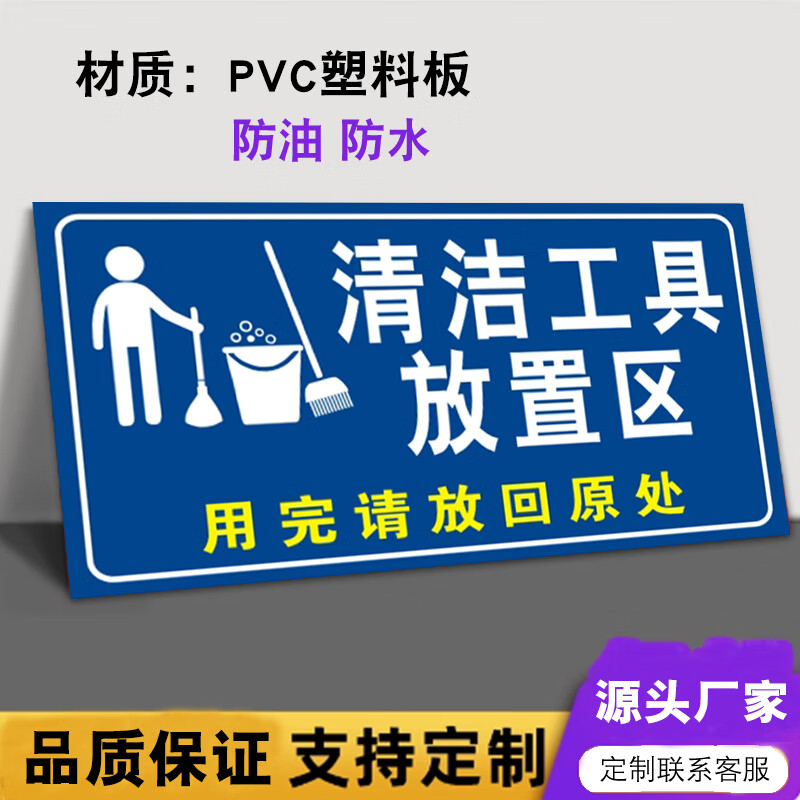 用品放置处标识 清洁工具放置处标识牌洁具间门牌科室牌拖把扫把 清洁