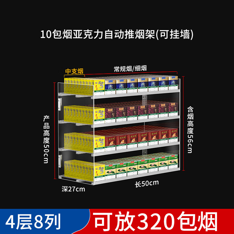 虞萌馨迪亞克力煙柜展示柜超市貨架便利店香煙架子展示架掛墻式自動推煙器 4層8列可放320包煙 (亞克力10