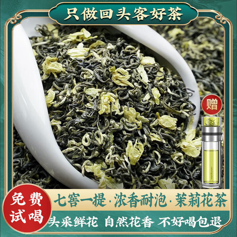 百婉集方至茉莉花茶川派茉莉飘雪特级浓香型2023新茶花毛峰茶叶250g