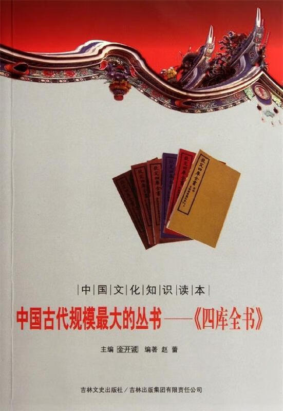 《四库全书》【正版好书,下单速发】