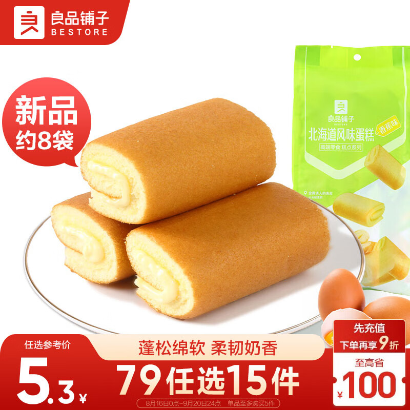 良品铺子 北海道风味蛋糕 (香蕉味) 160g面包蛋糕小袋装代餐休闲零食