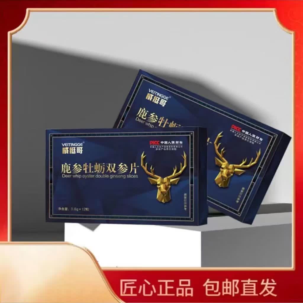 【官方药房直售店】哥粒挺威挺哥鹿牡蛎双参片参鹿牡蛎筋尾片复合鹿血