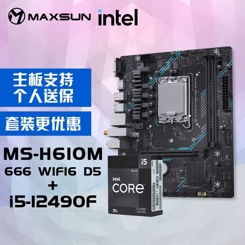 铭瑄英特尔(Intel) i5-12490F CPU+铭瑄 MS- H610M 666 WiFi6 D5电脑主板 主板CPU套装 主板+CPU套装
