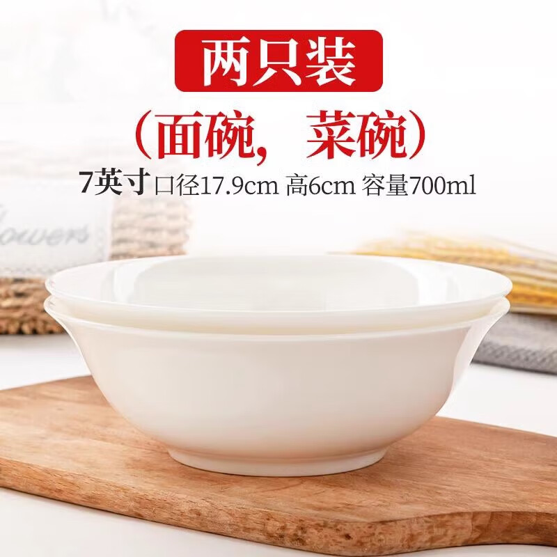 展絲  ZHEESIEL優(yōu)質(zhì)無(wú)鉛骨瓷家用廣口碗面碗大飯碗湯碗斗碗釉下彩微波爐陶瓷餐具 2個(gè) 7英寸廣口面碗