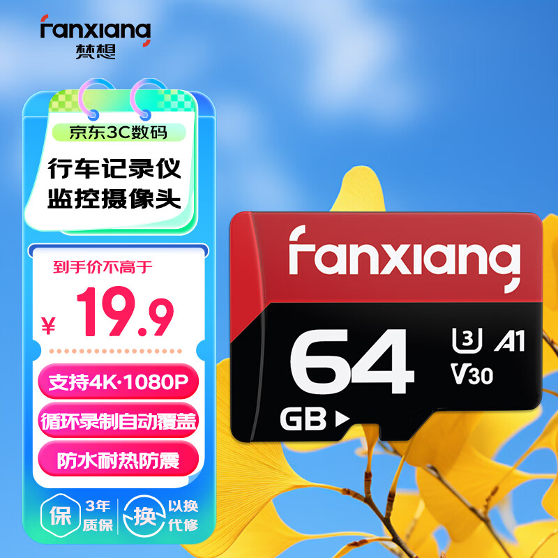 ���루FANXIANG��64GB TF��MicroSD���洢�� V30 �г���¼�ǣ������������ͷר���ڴ濨 �������� ����85MB/s K1